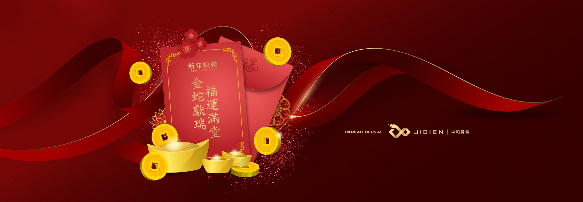 2025新年快樂