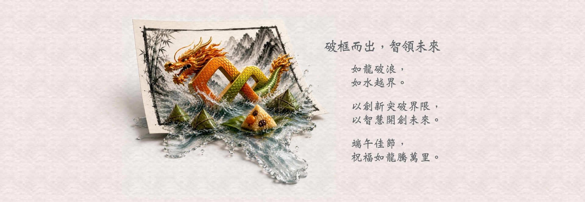 2026 端午節快樂