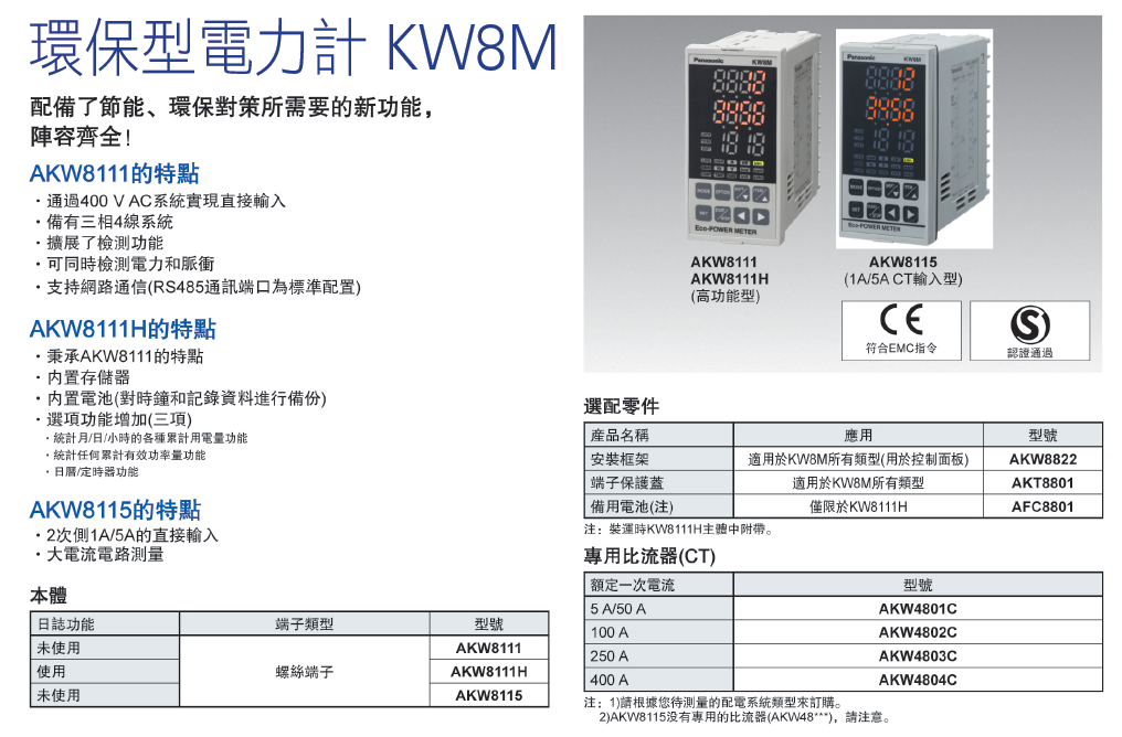 KW8M規格表