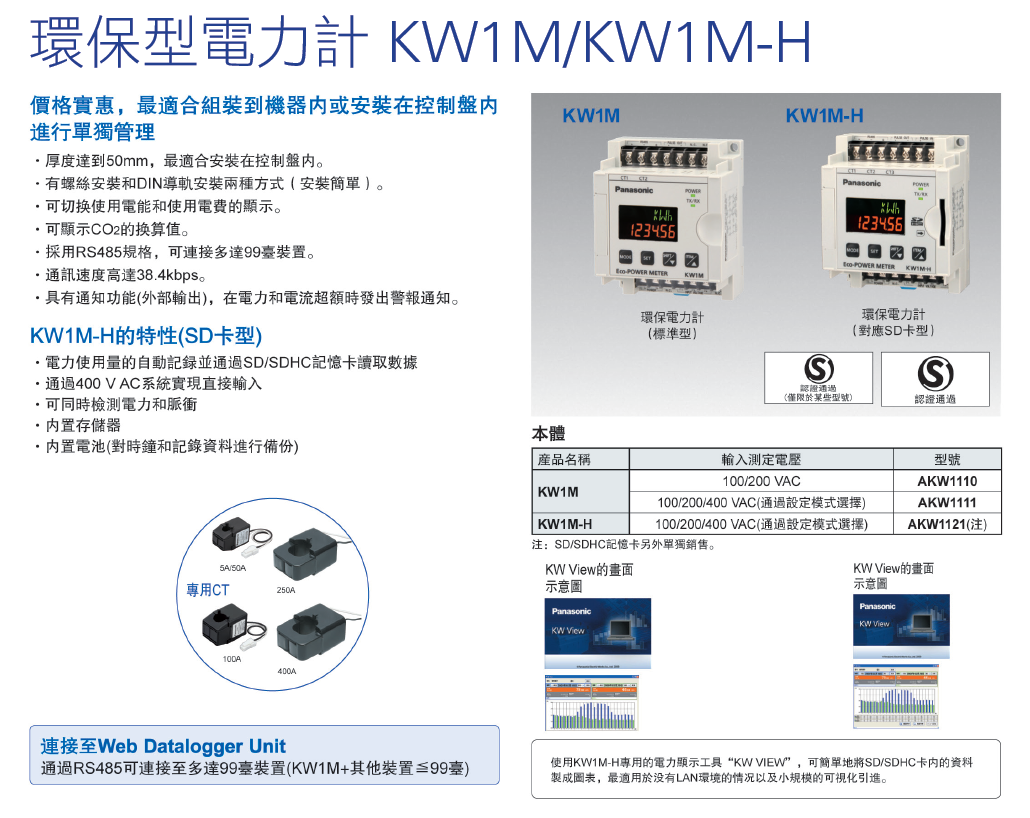 KW1M規格表